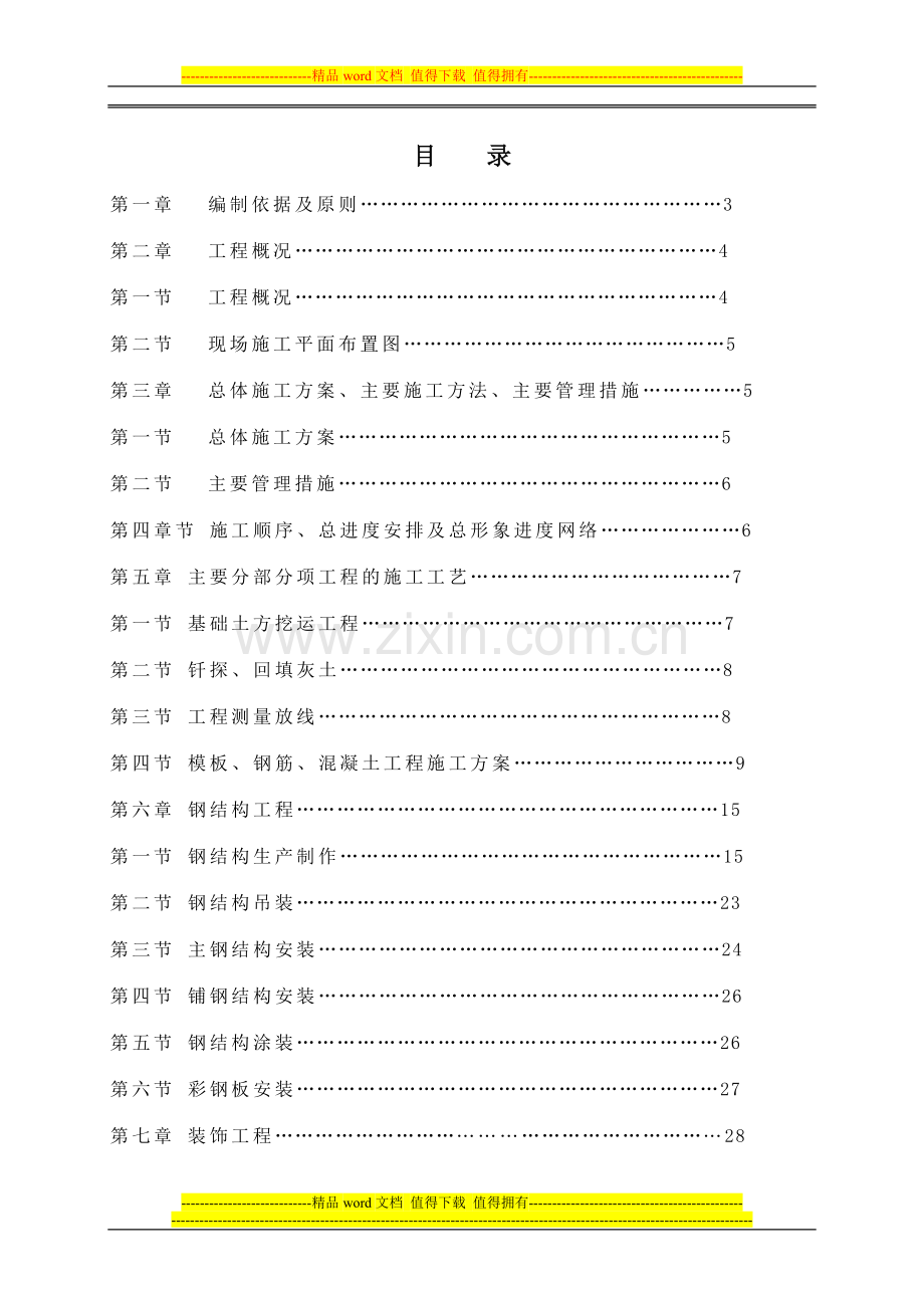 国网山东电力施工组织设计.doc_第2页