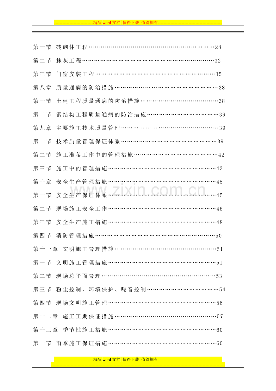 国网山东电力施工组织设计.doc_第3页