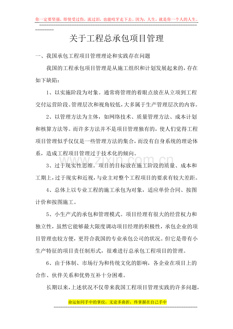 关于工程总承包项目管理.doc_第1页