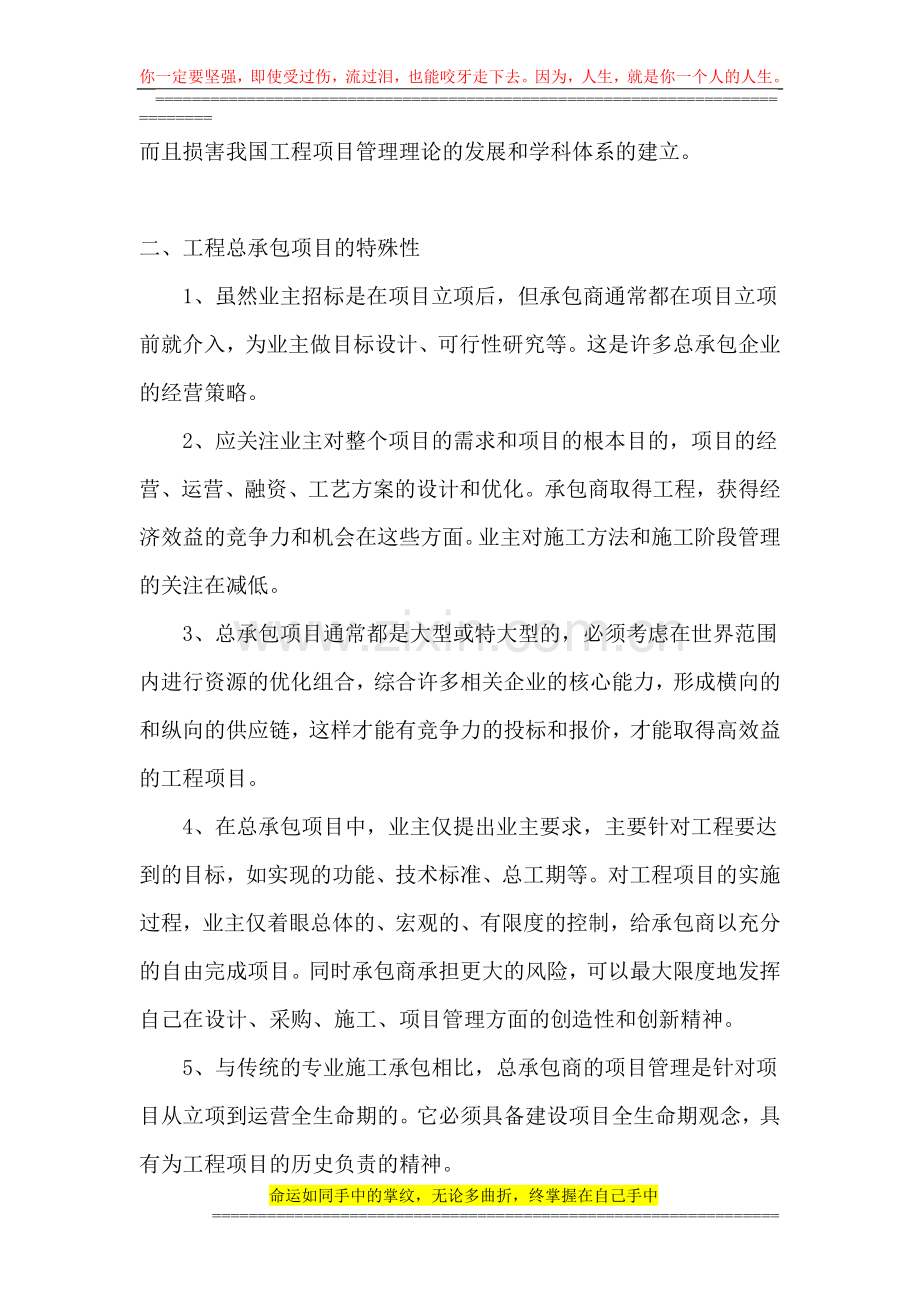 关于工程总承包项目管理.doc_第2页