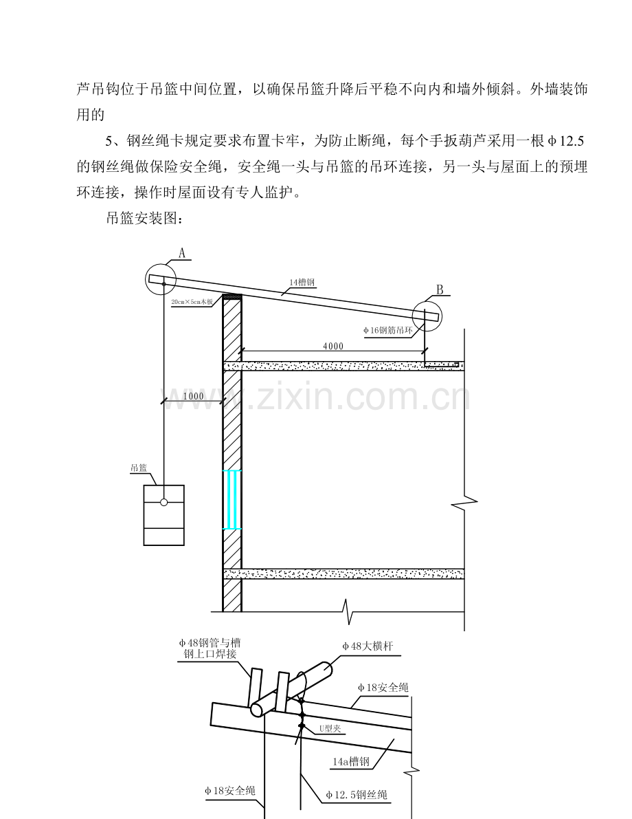 外墙装修吊篮施工方案.doc_第3页