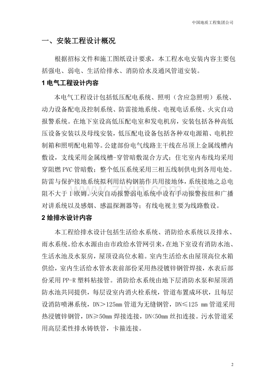 三标段水暖电安装工程施工方案.doc_第2页