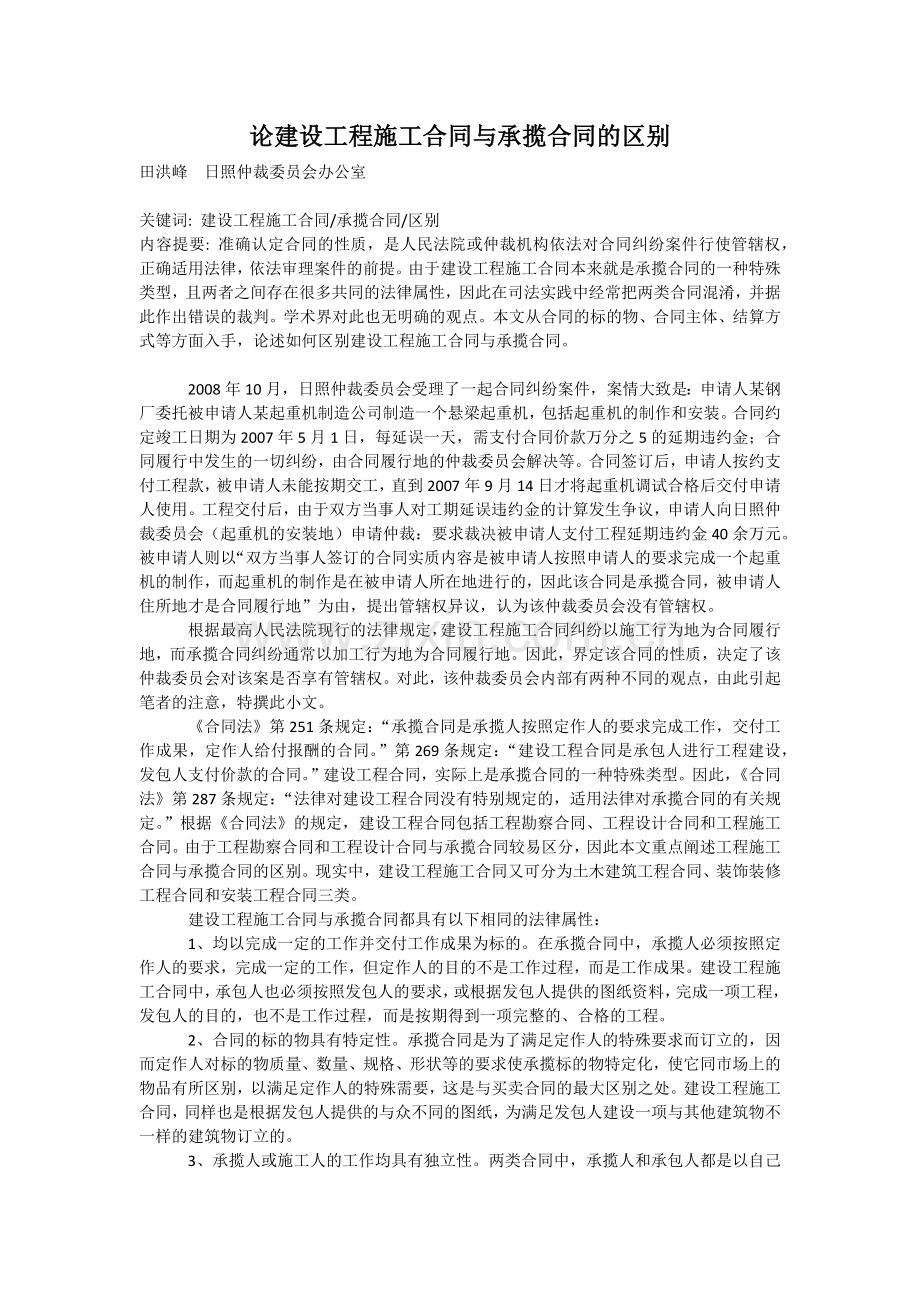 建设工程施工合同与承揽合同区别.docx_第1页