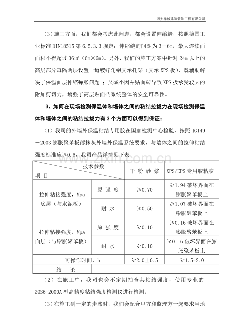 外墙外保温施工组织设计方案与售后服务方案.doc_第2页