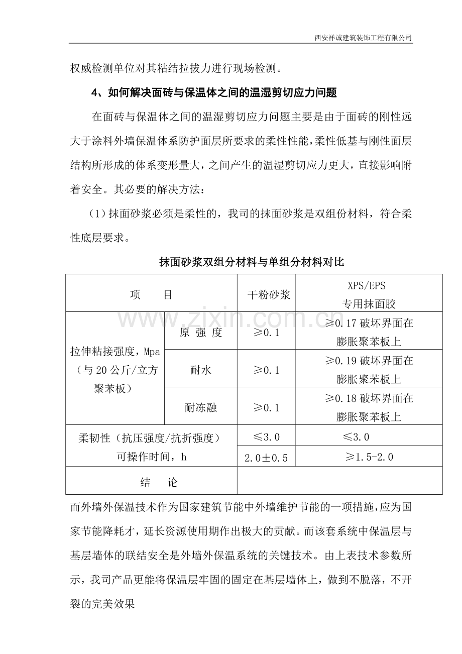 外墙外保温施工组织设计方案与售后服务方案.doc_第3页