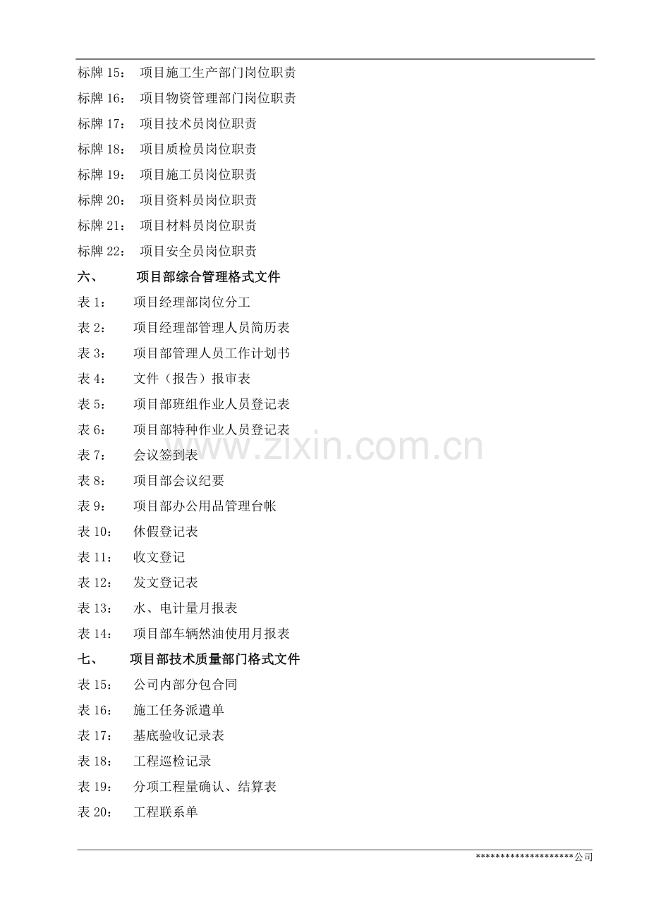 装饰施工现场管理规定实施办法(标准篇).doc_第3页