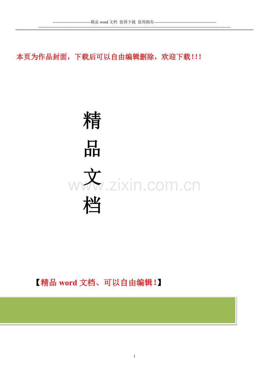 武汉市施工合同价款履约管理手册.docx_第1页