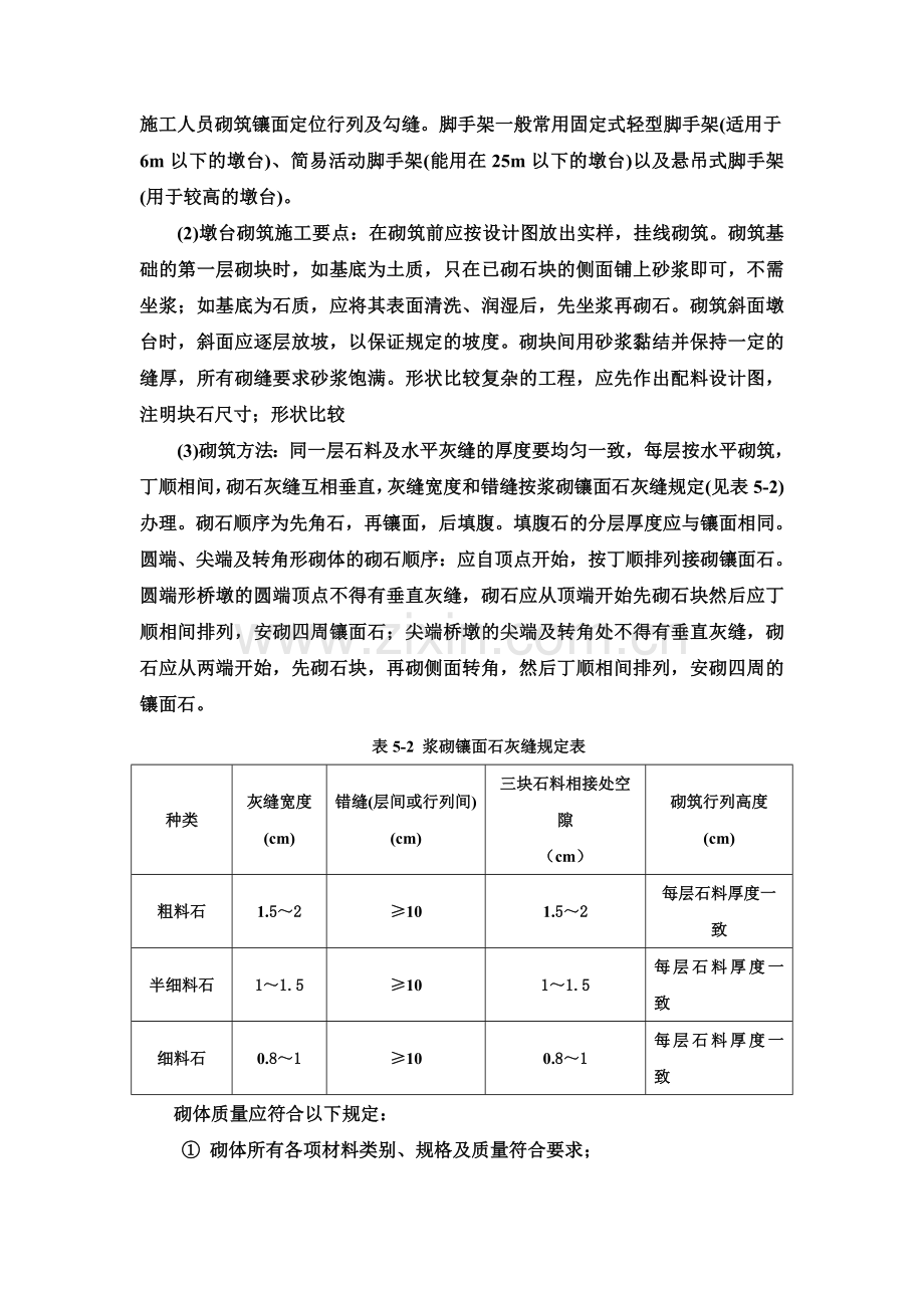 公路桥、工作桥施工方案.doc_第3页