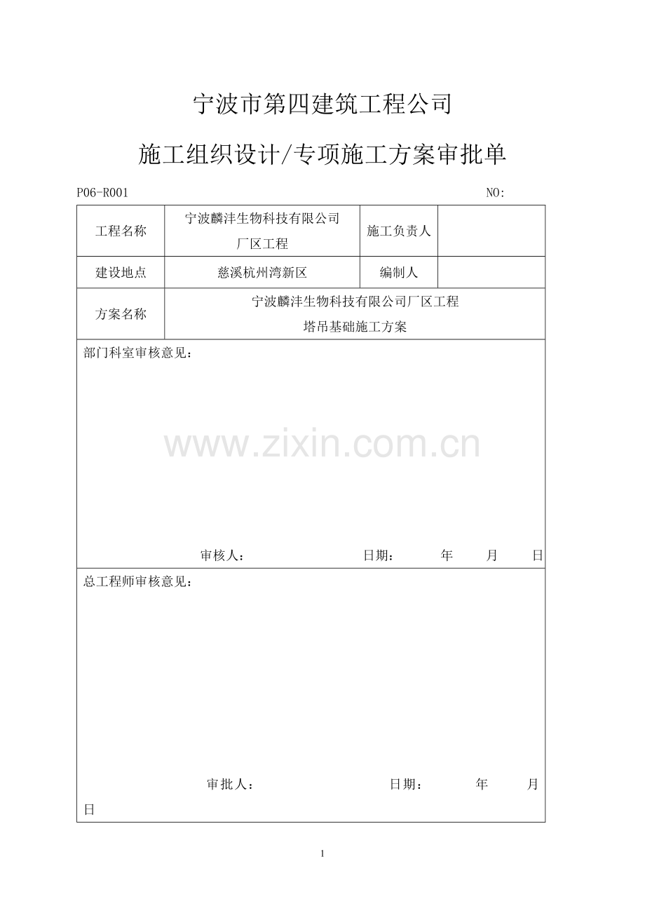 麟沣塔吊专项施工方案.doc_第2页