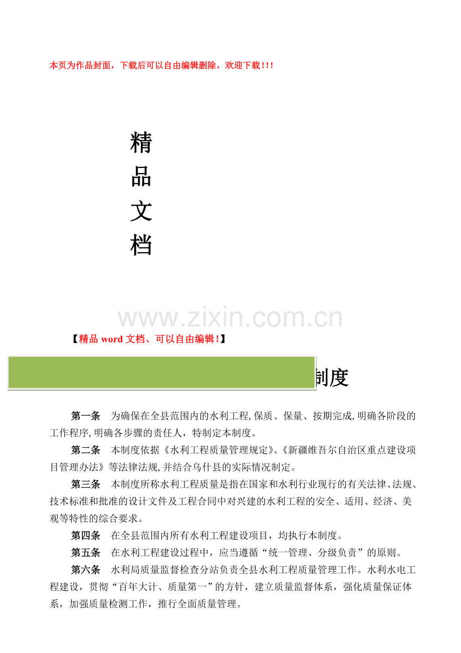 水利工程建设质量管理制度.doc_第1页