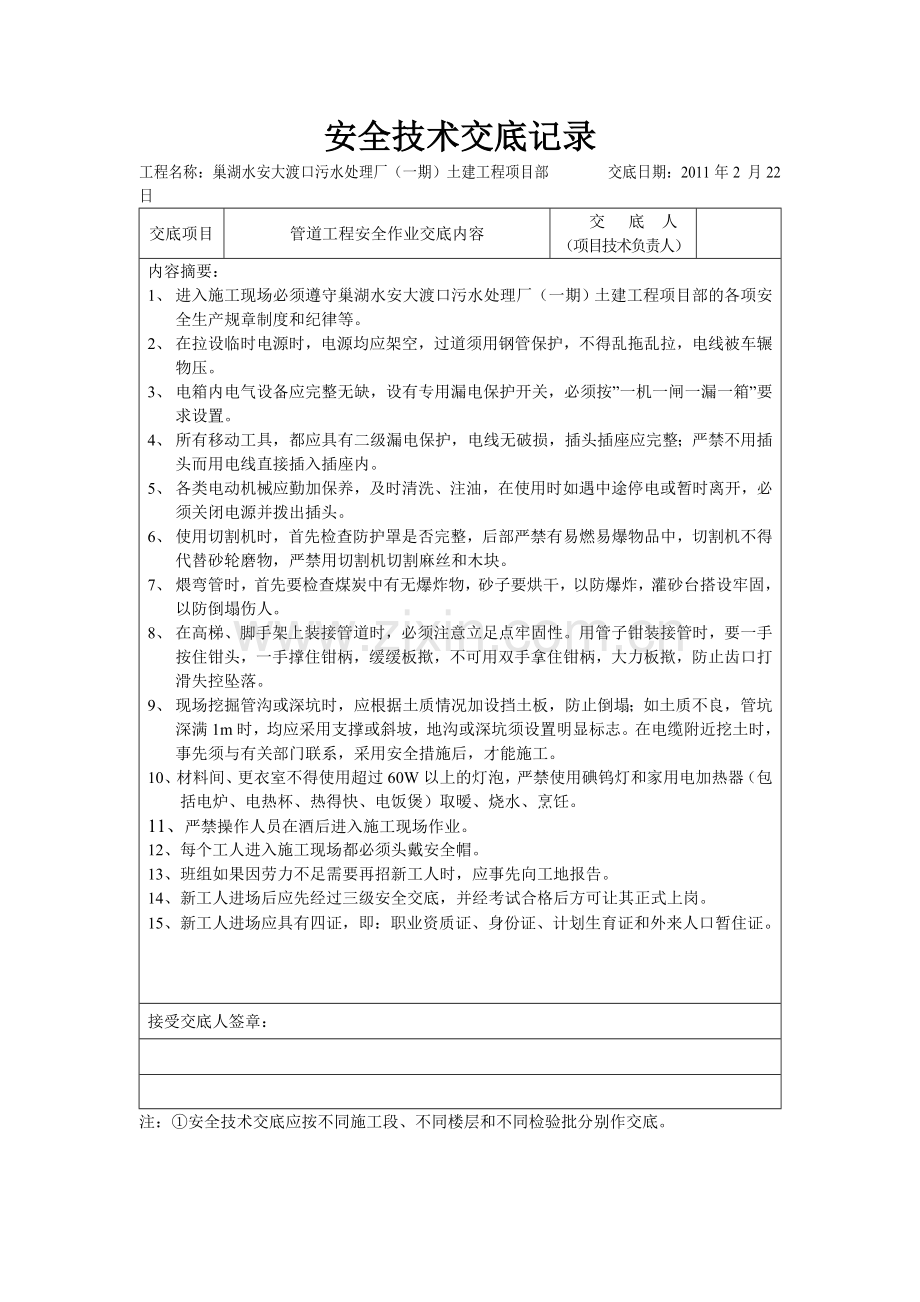 电焊工及电工安全技术交底记录.doc_第2页