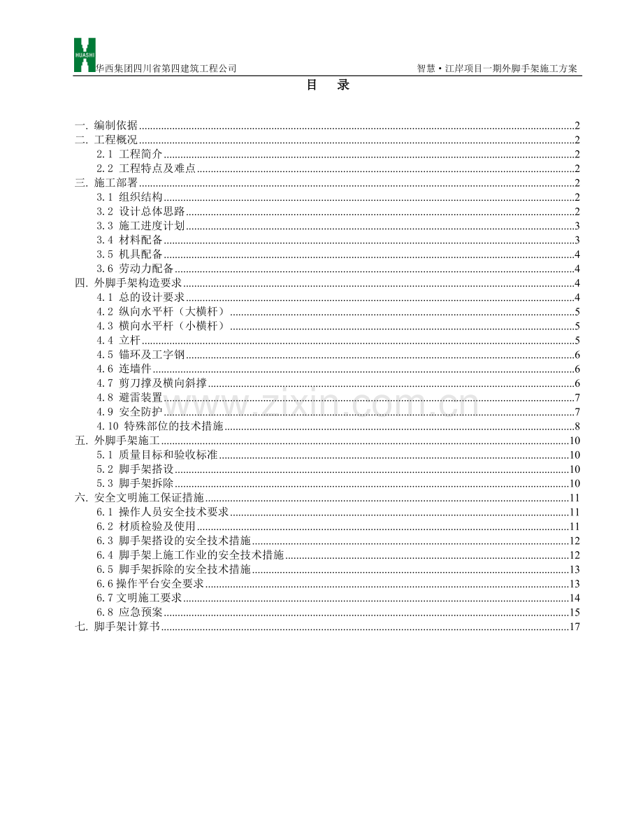 外脚手架施工方案-定.doc_第1页