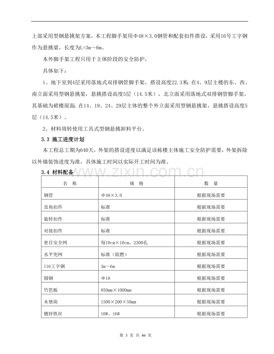 外脚手架施工方案-定.doc_第3页