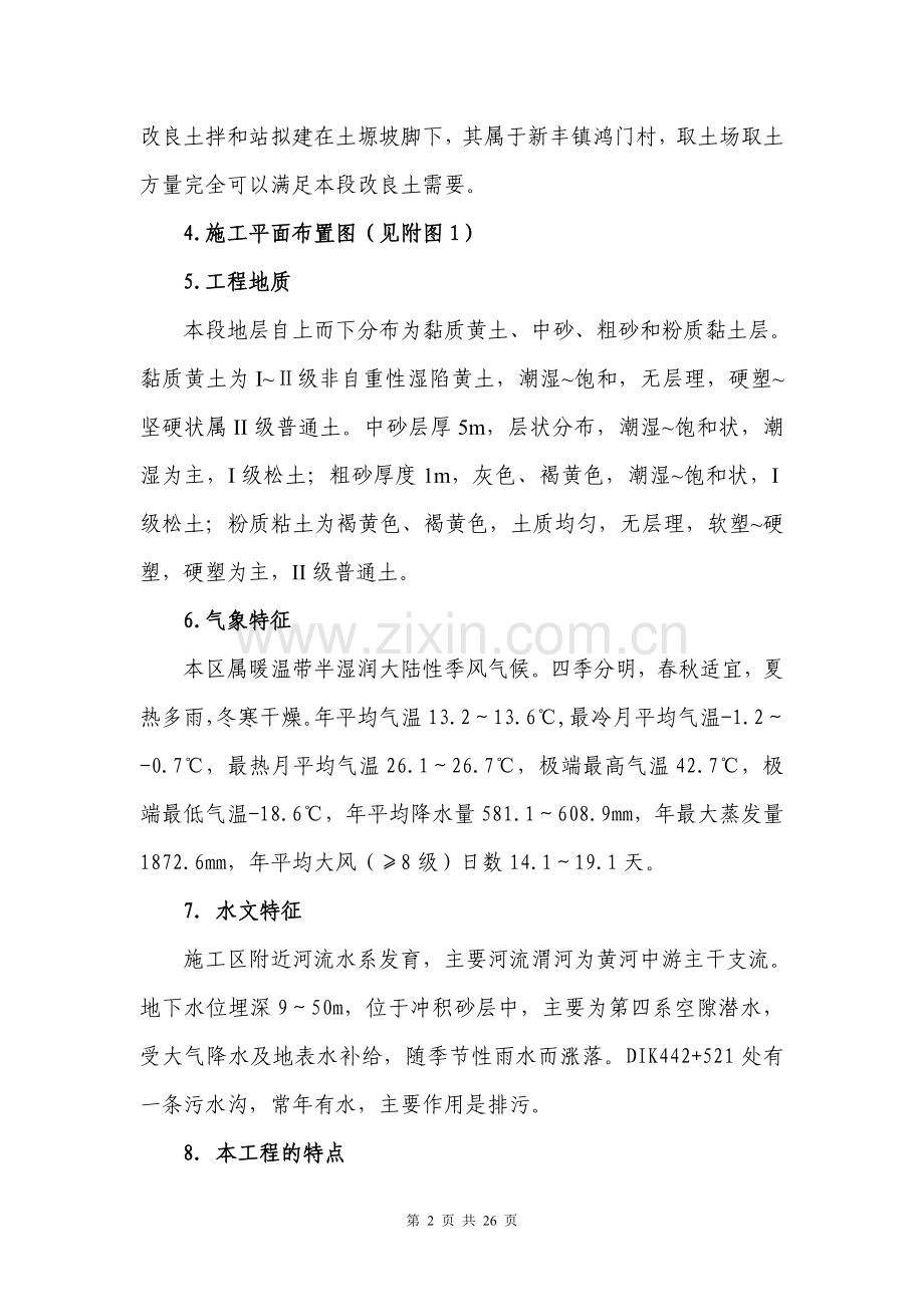 郑西铁路客运专线改良土施工方案.doc_第2页