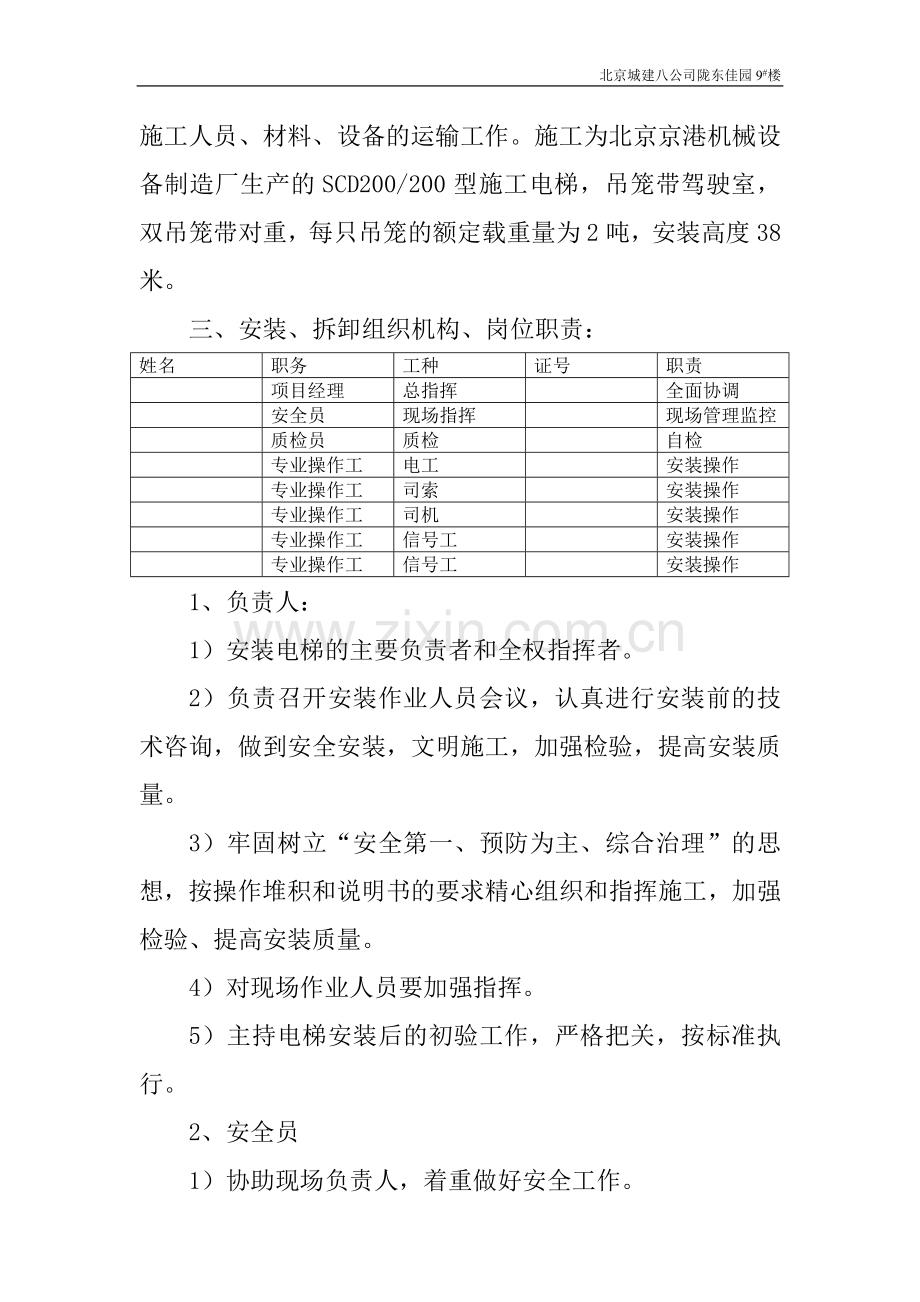 施工电梯施工方案设计.doc_第2页