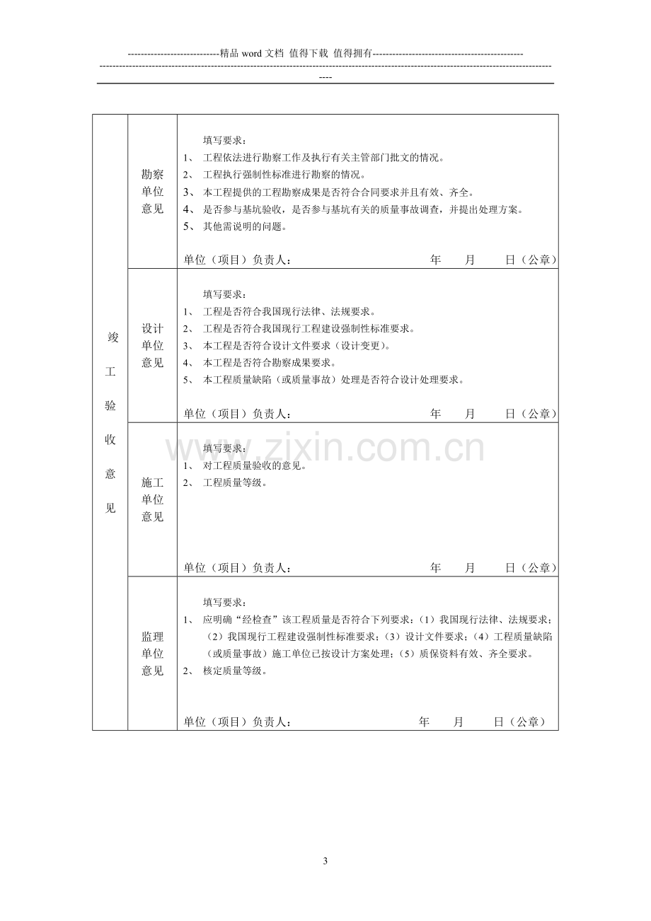 无锡市人防工程竣工验收备案..doc_第3页