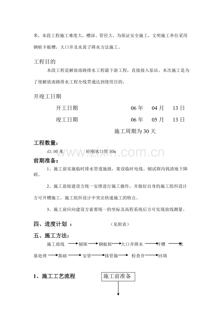 天津市某排水项目顶管施工方案.doc_第3页