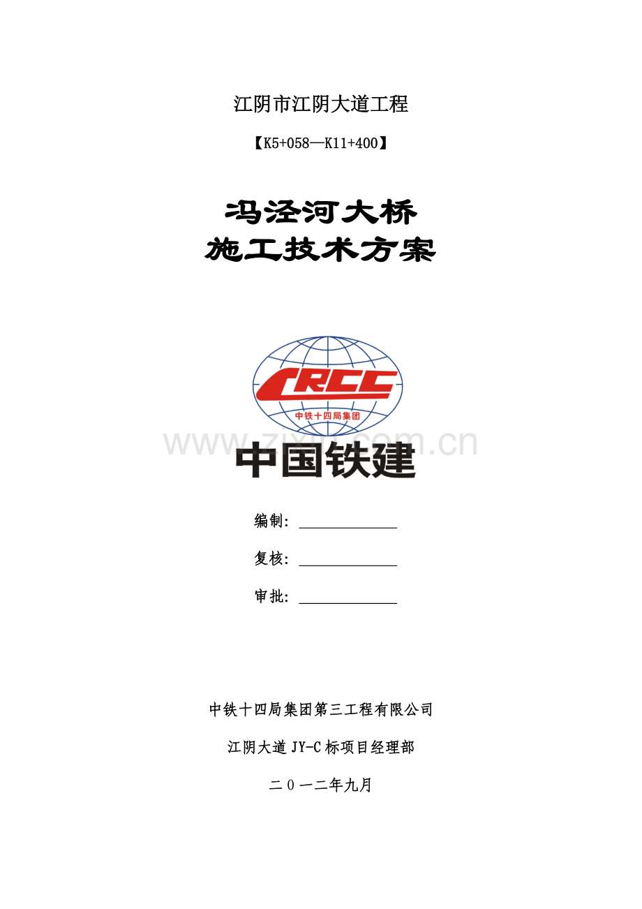 施工技术方案.docx_第1页