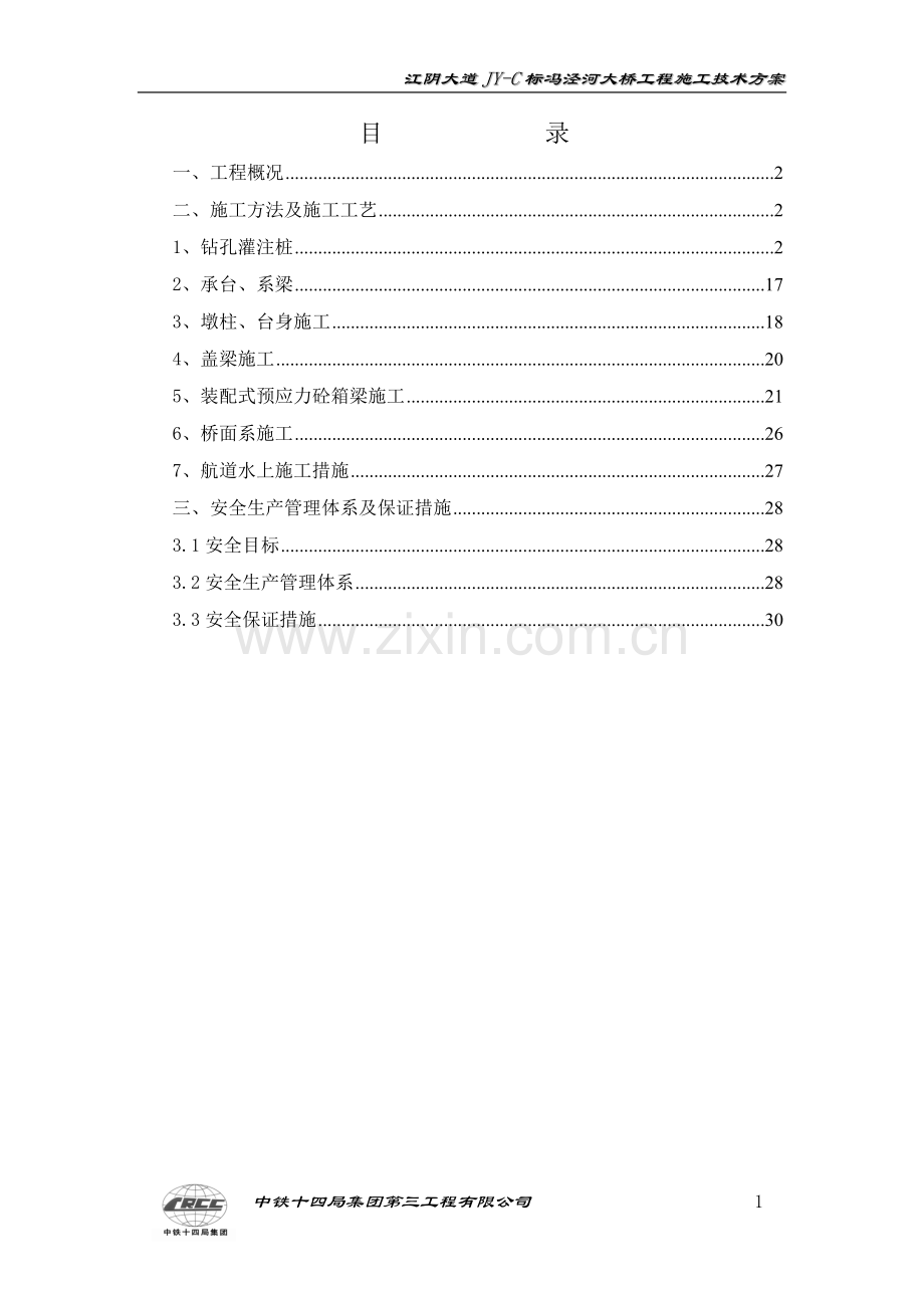 施工技术方案.docx_第2页