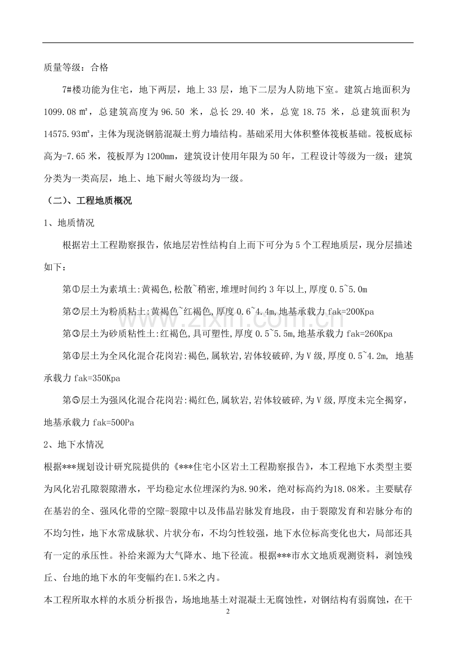 深基坑施工方案(修改).doc_第2页