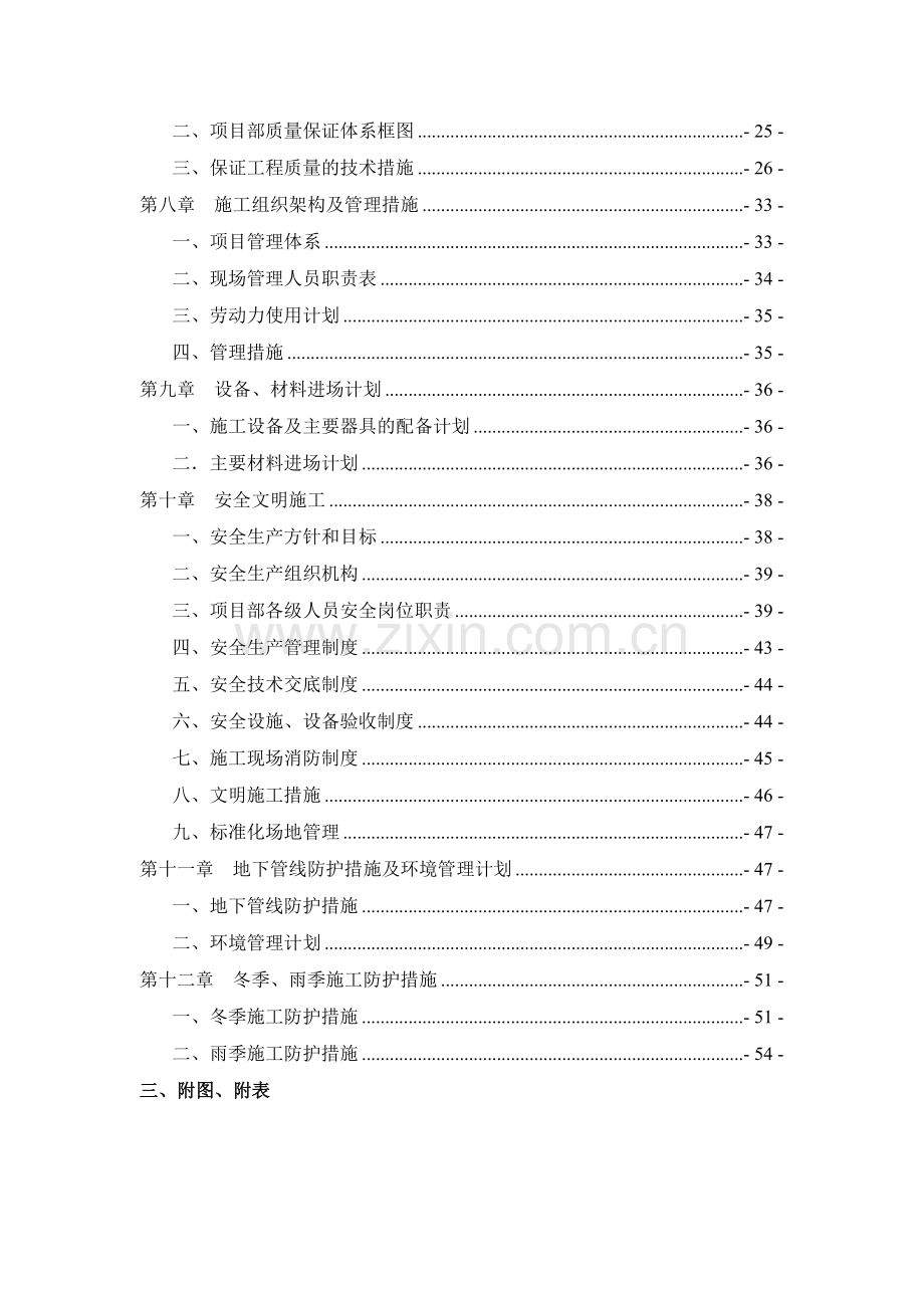 CFG桩、旋挖桩机施工组织设计.doc_第3页