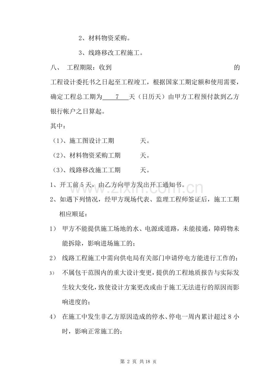 电力设施移改工程施工合同(总包通用范.doc_第3页