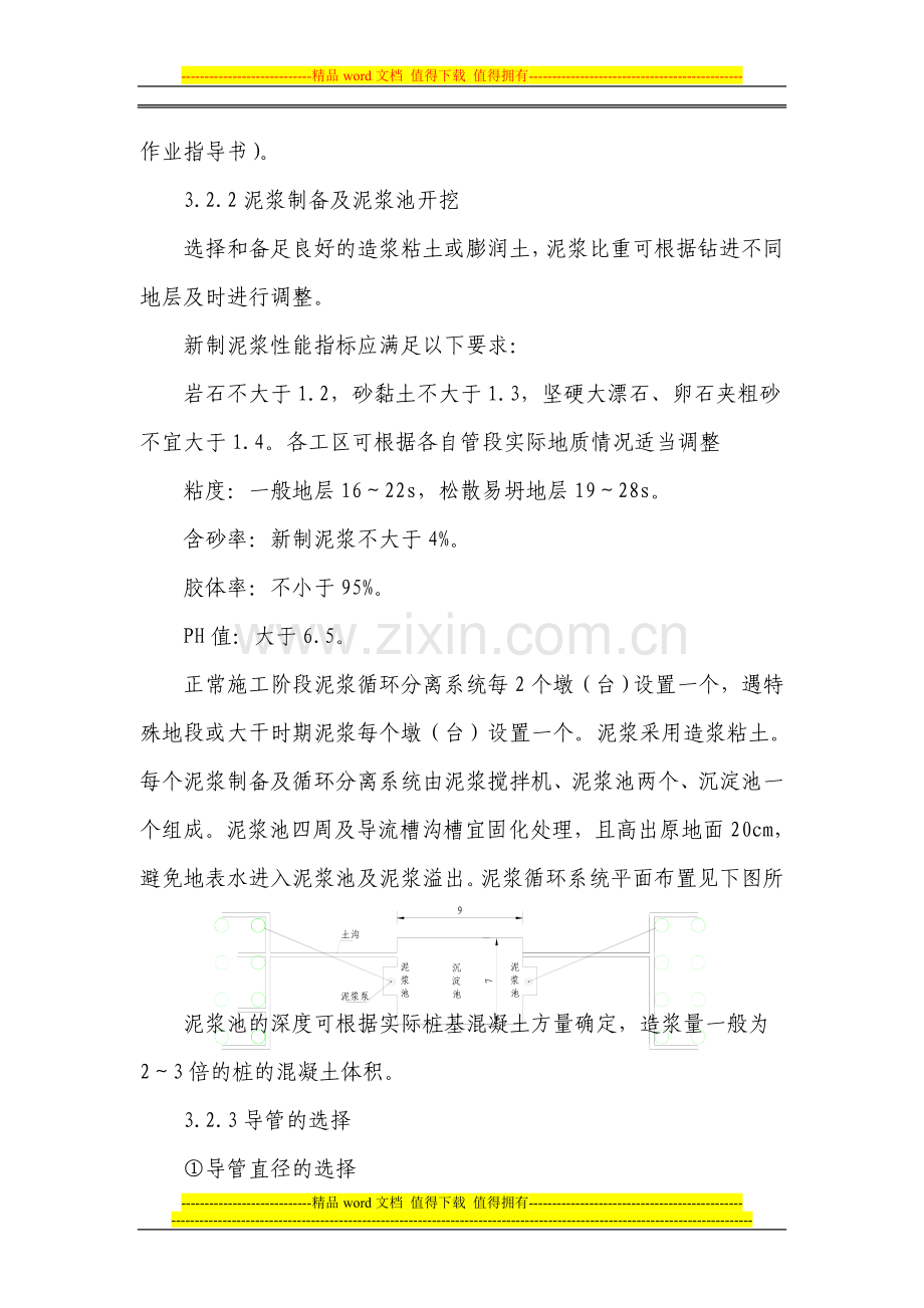 冲击钻孔灌注桩施工作业指导书.doc_第2页