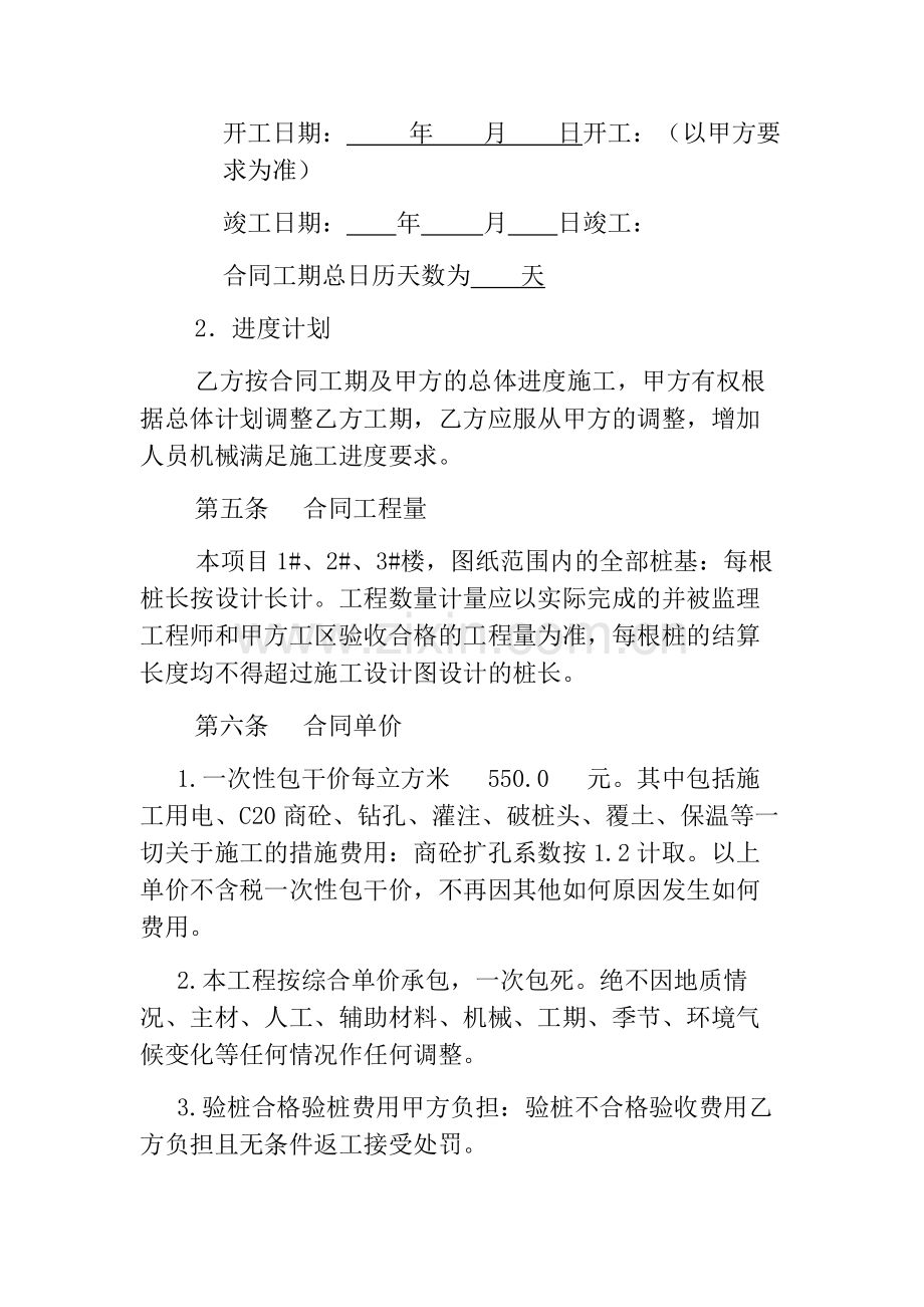 CFG桩桩基施工劳务合同.doc_第2页