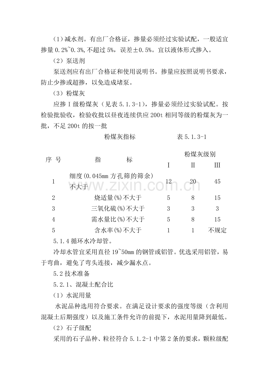 大体积混凝土施工专项方案.doc_第3页