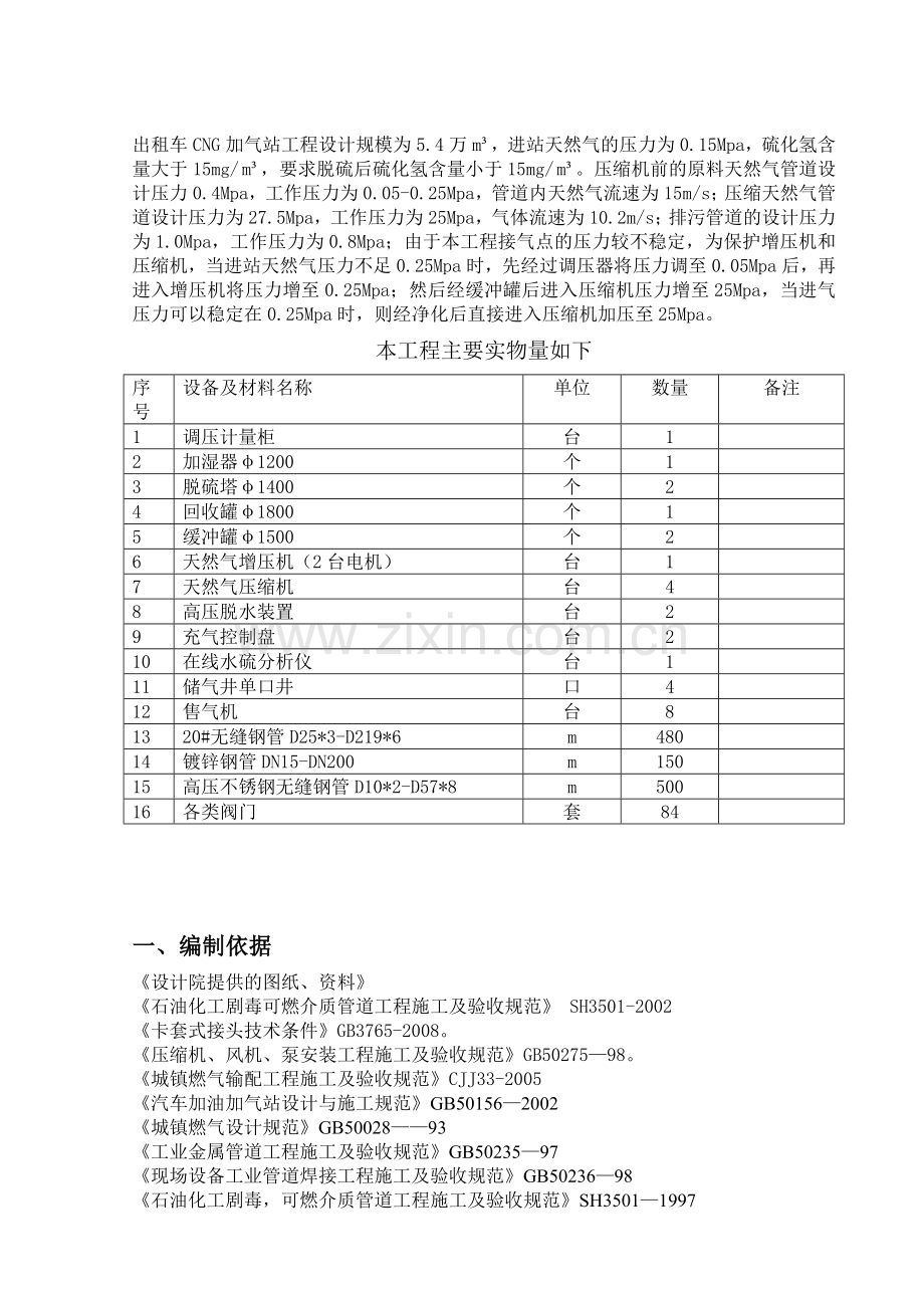 加气站施工方案.doc_第2页