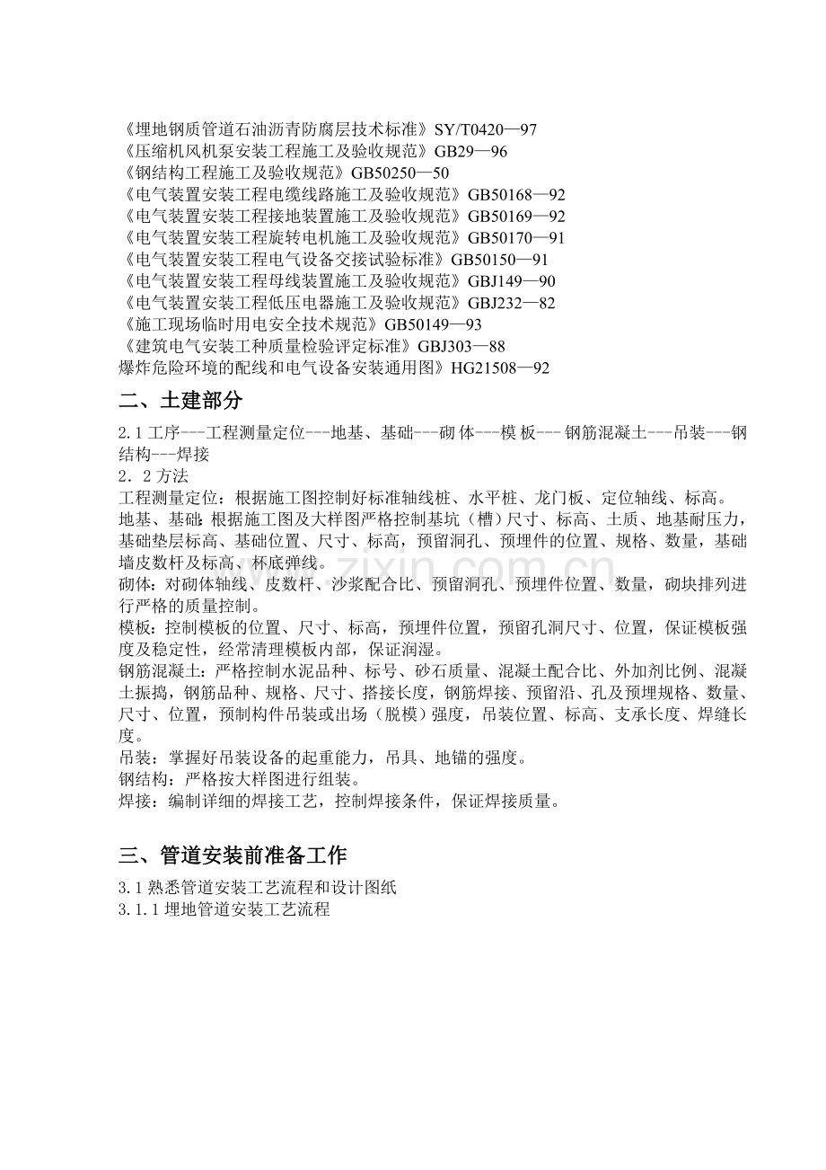 加气站施工方案.doc_第3页