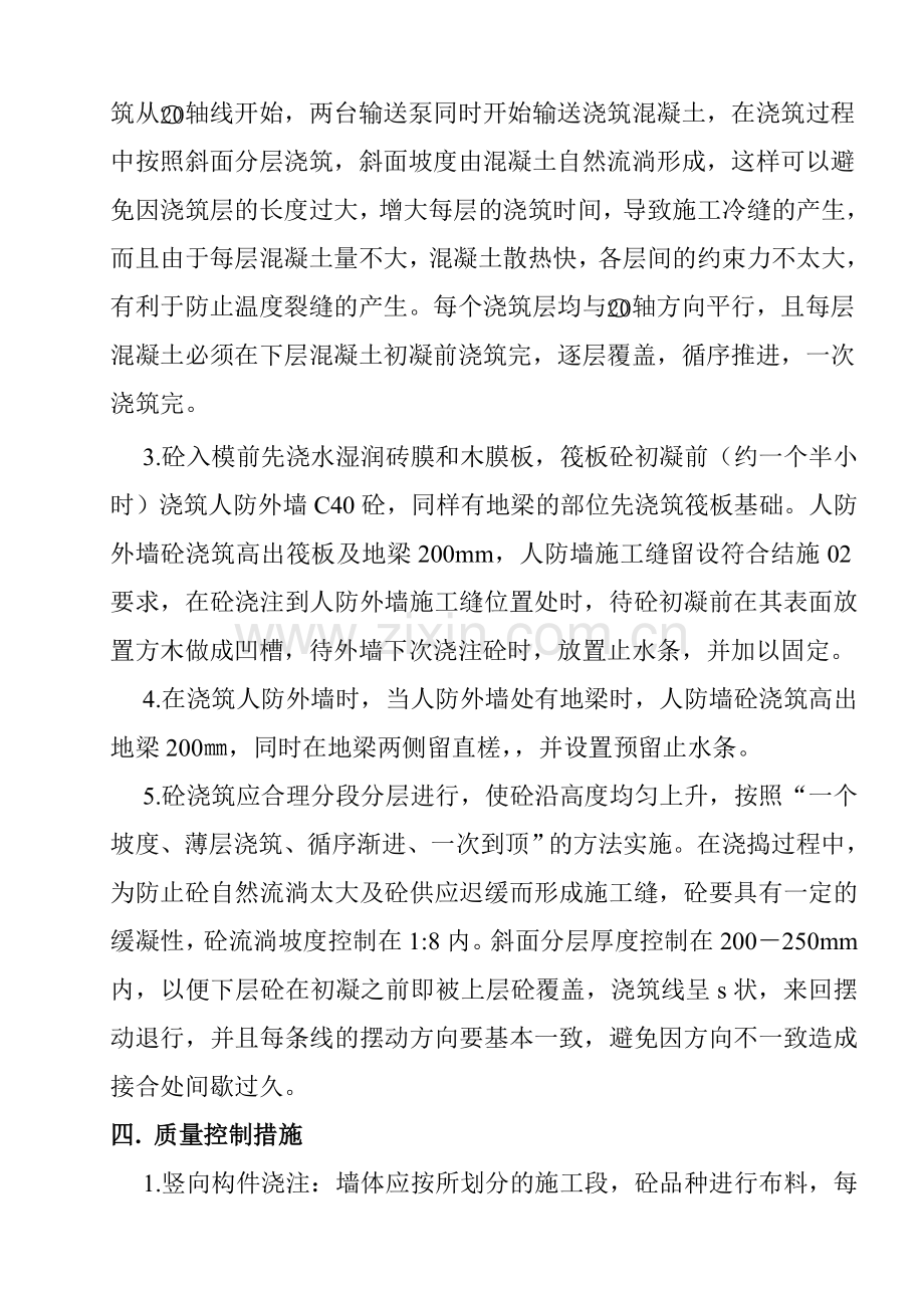 筏板基础砼施工方案.doc_第3页