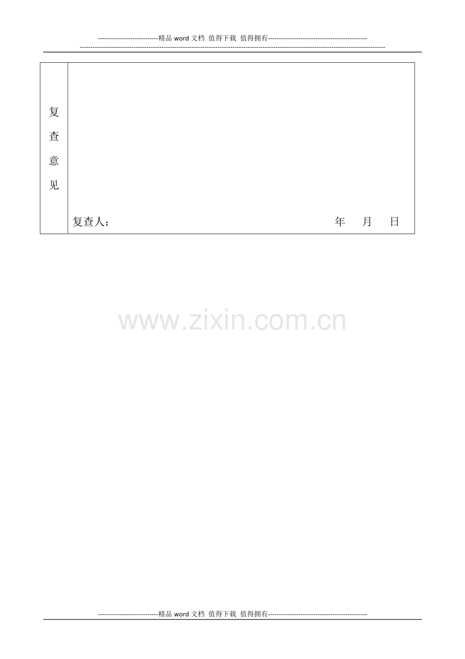 施工现场重大危险源检查记录表.doc_第3页