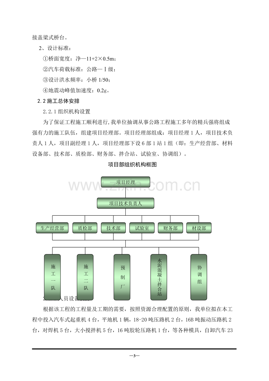 宁夏沙坡头沿山公路桥桥梁施工组织设计.doc_第3页