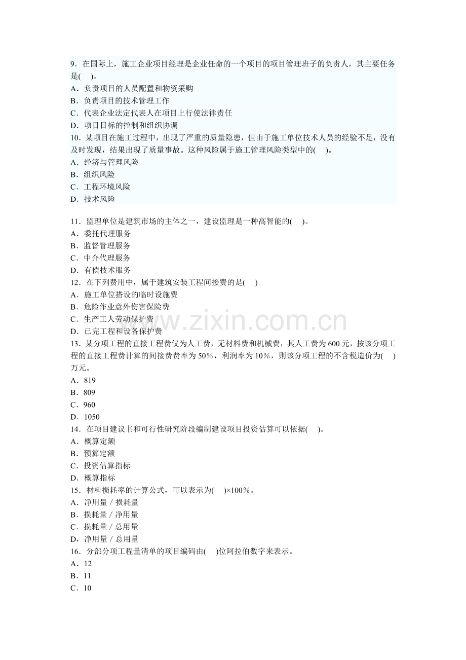 二级建造师施工管理精选模拟试题(1).doc_第2页