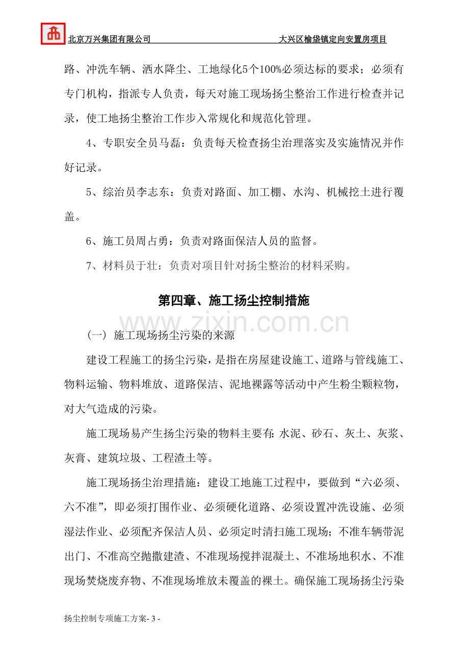 榆垡施工扬尘控制专项方案.doc_第3页