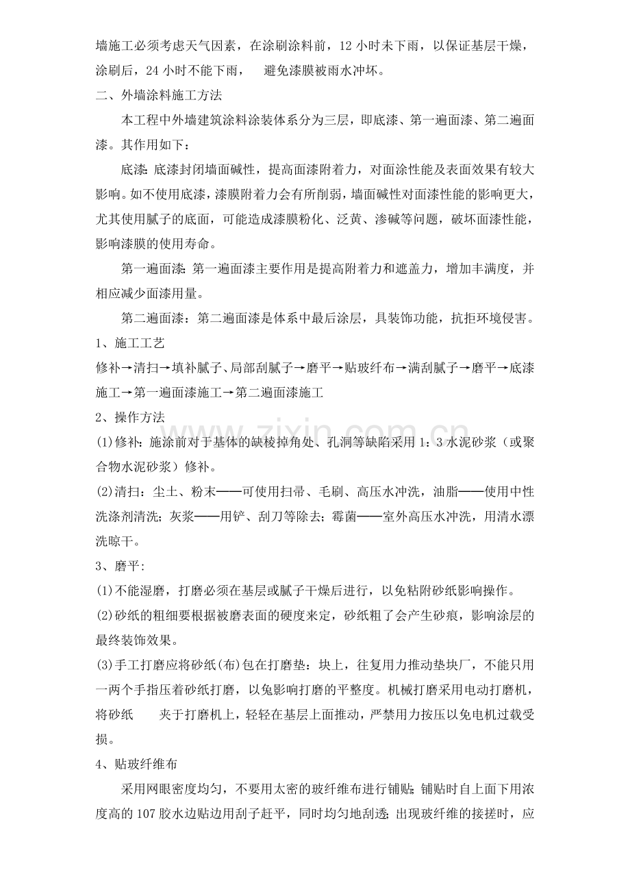 xxxx围墙美化施工组织设计方案.doc_第2页