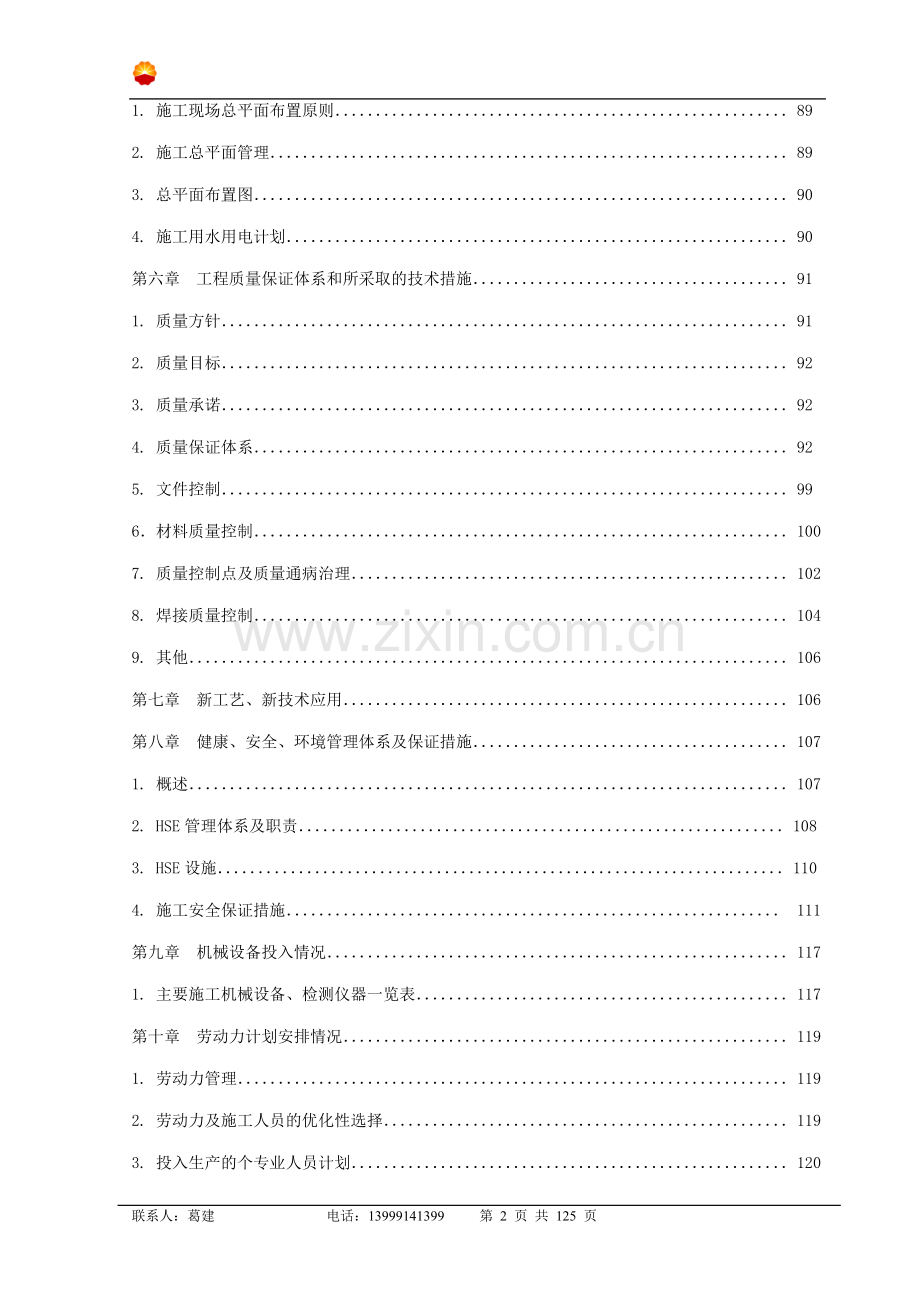 加油站工艺管线施工方案.doc_第2页