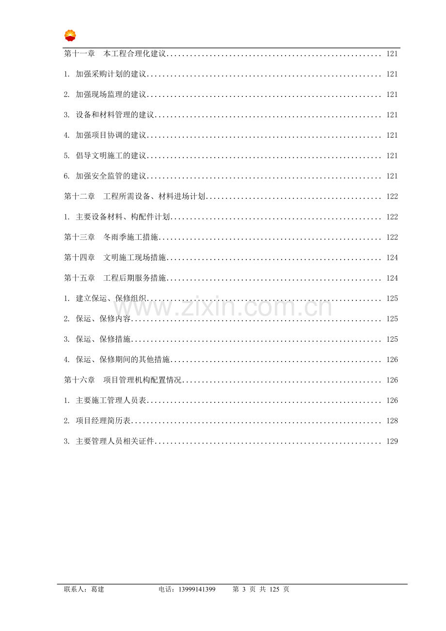 加油站工艺管线施工方案.doc_第3页