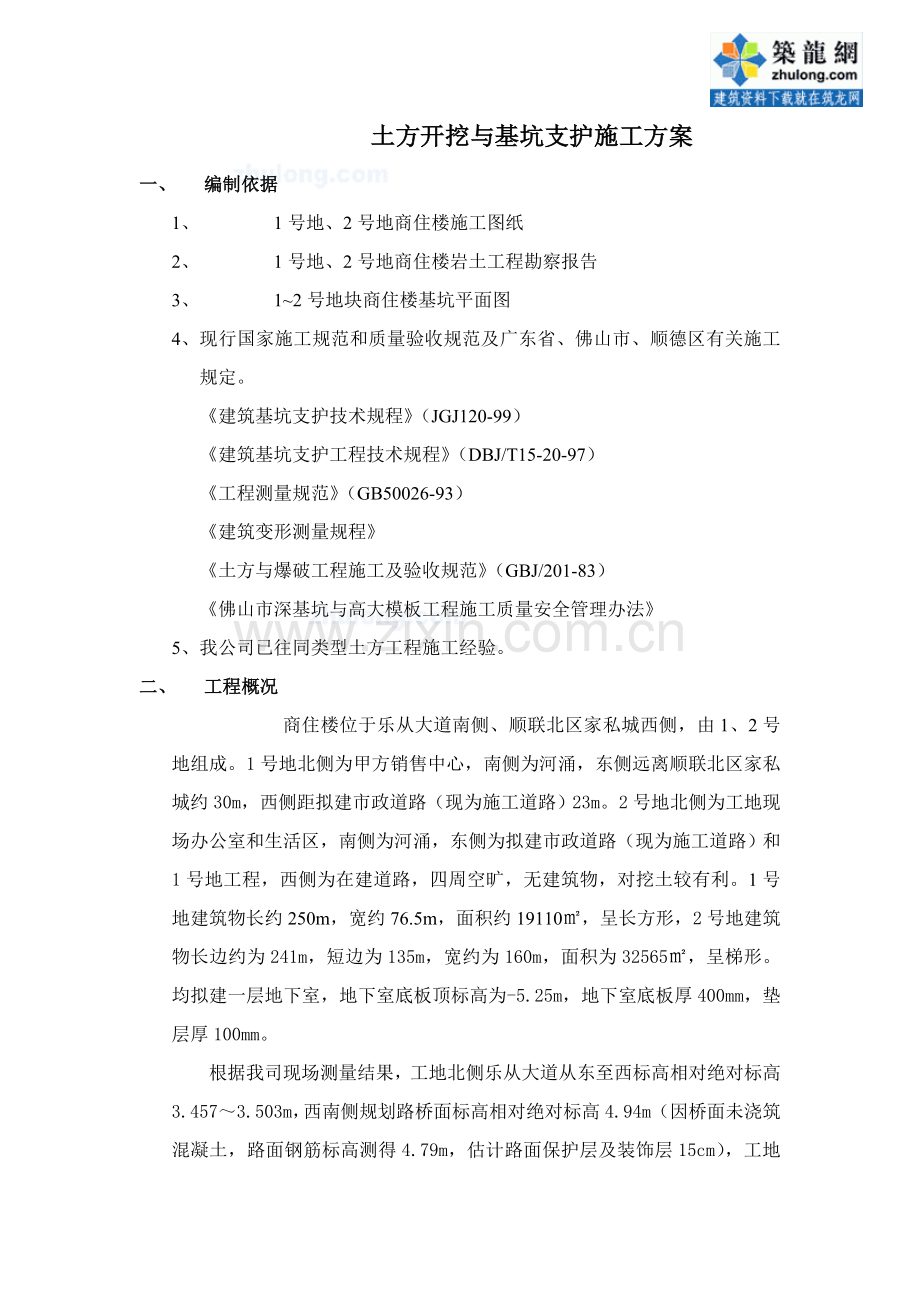 某房建工程土方开挖施工方案.doc_第1页