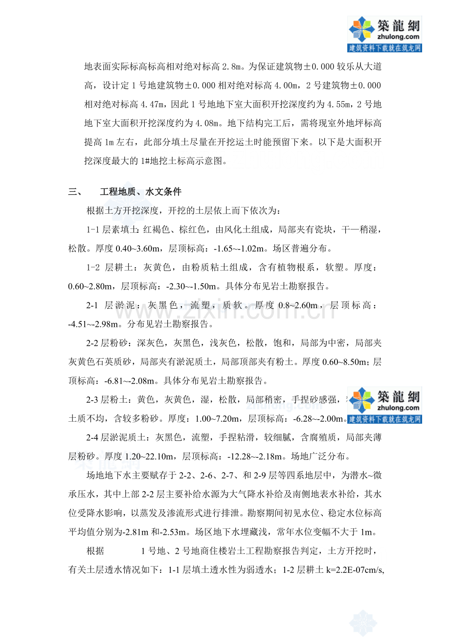 某房建工程土方开挖施工方案.doc_第2页