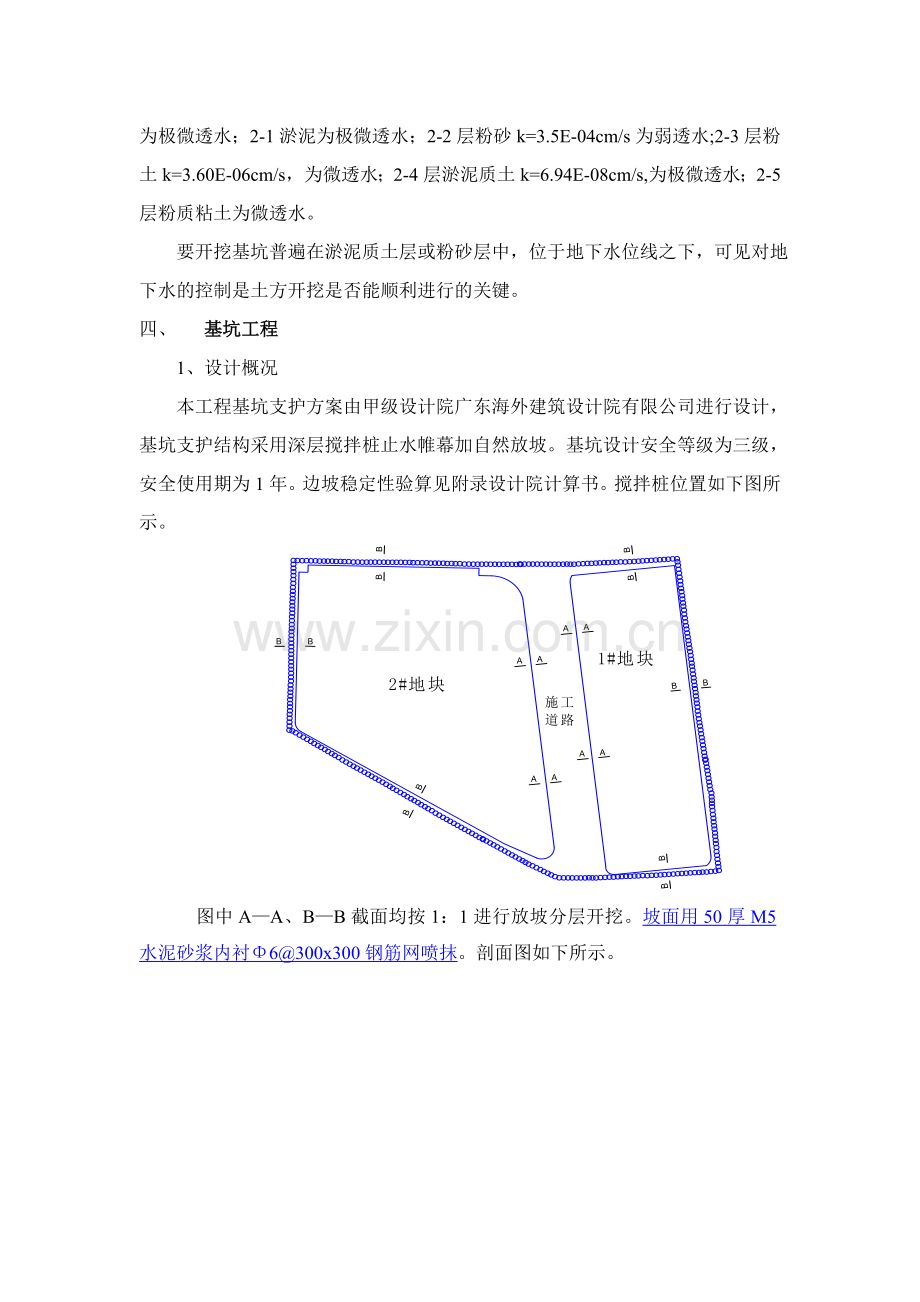 某房建工程土方开挖施工方案.doc_第3页