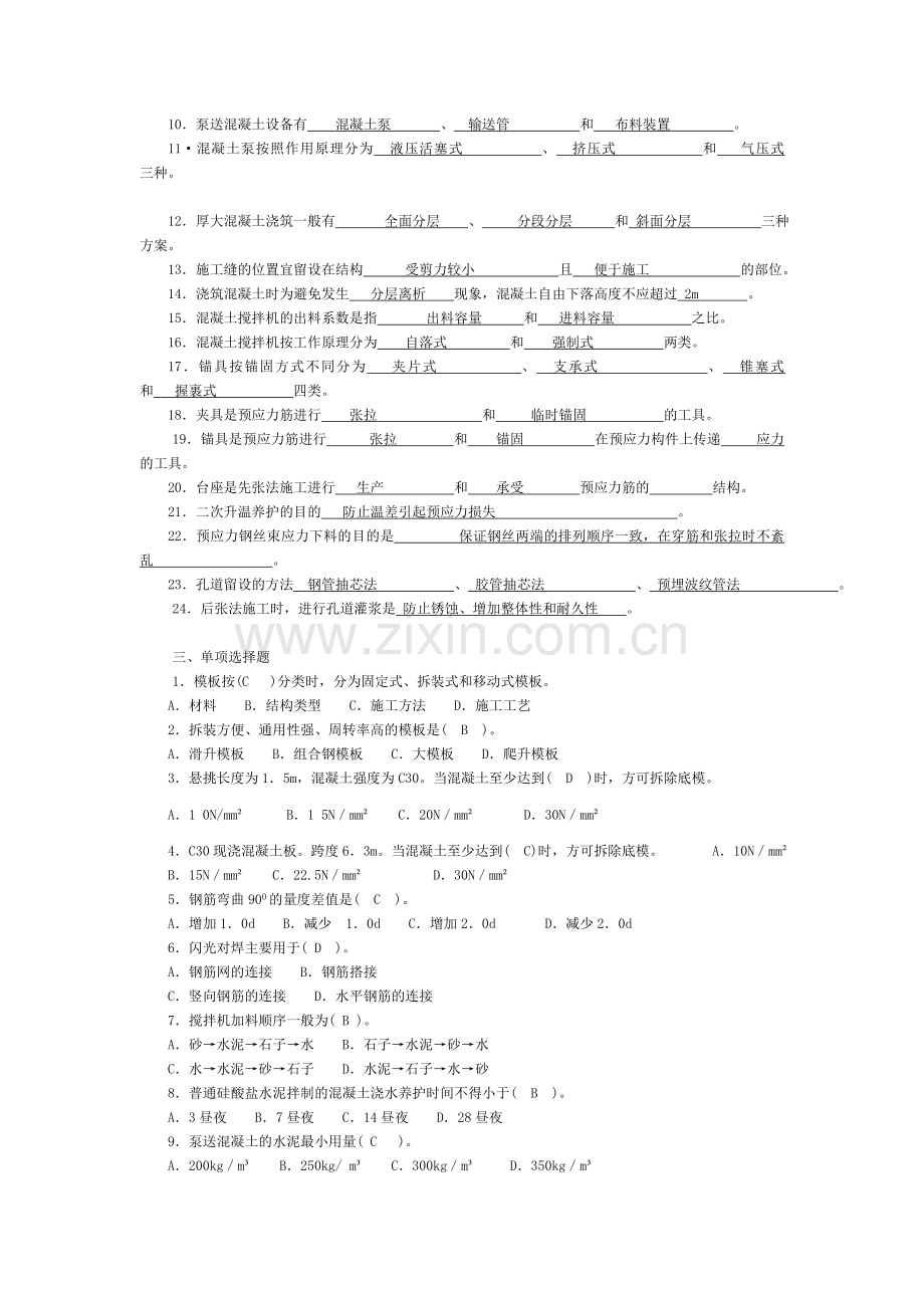 施工技术形考作业3答案.doc_第2页