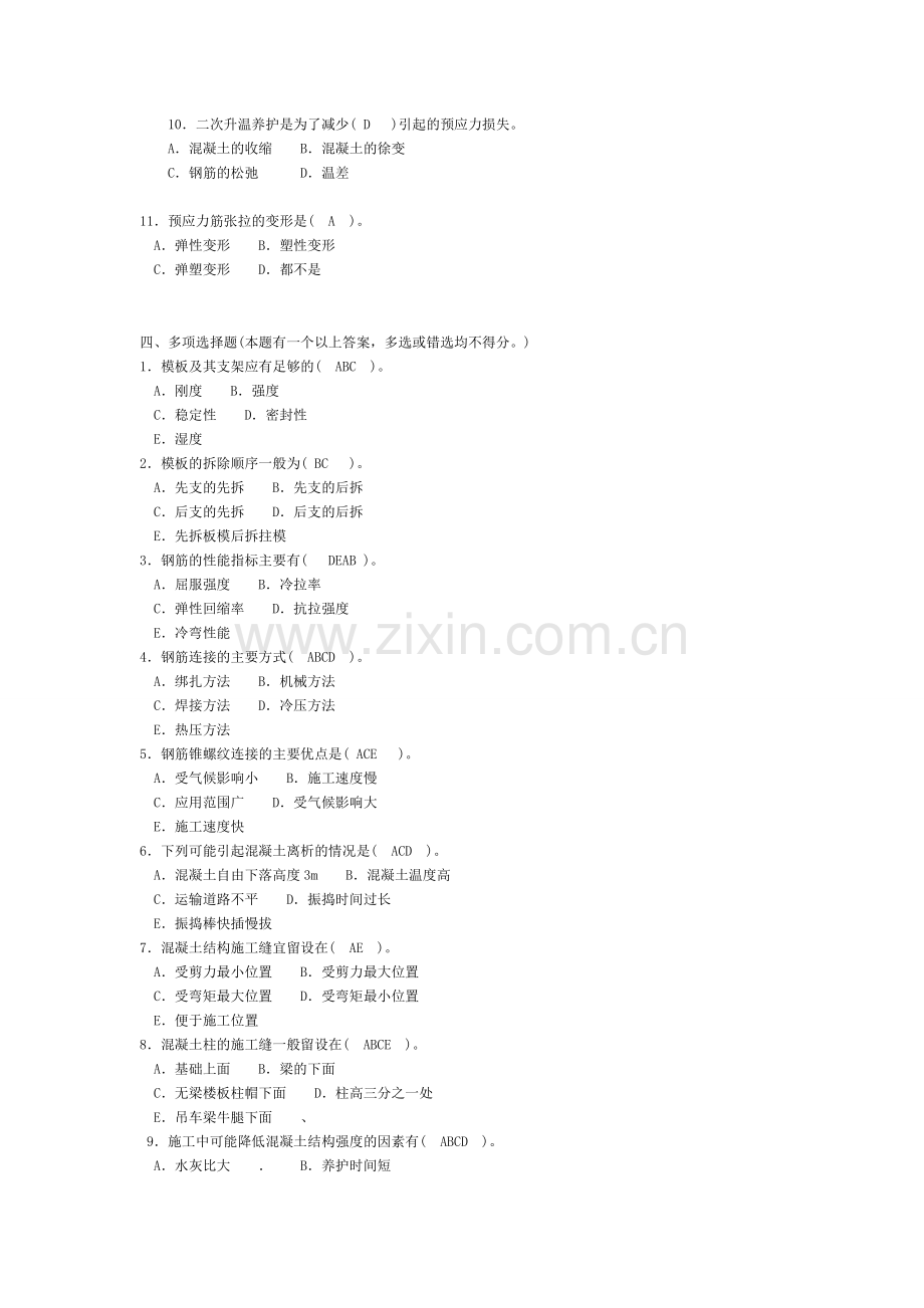 施工技术形考作业3答案.doc_第3页