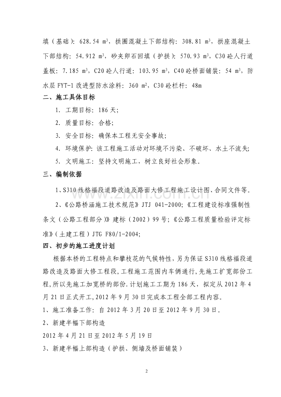 拱桥施工组织设计(专项方案).doc_第3页