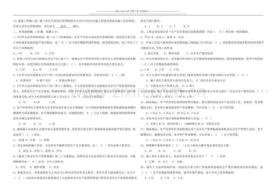 建筑施工企业管理人员安全生产考核考试试卷(有答案).doc_第2页