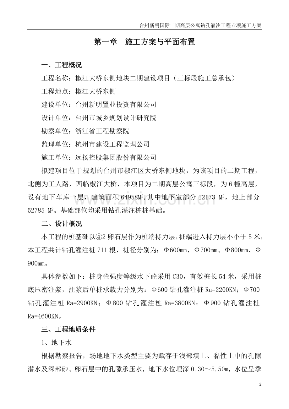 桩基施工方案(修).doc_第2页