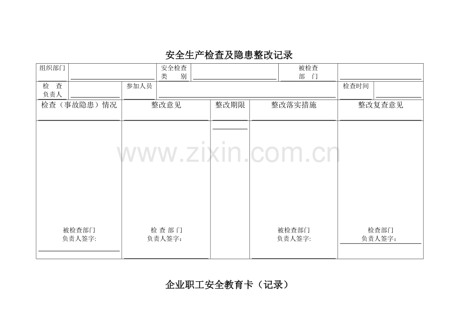 企业安全管理记录台账.doc_第2页