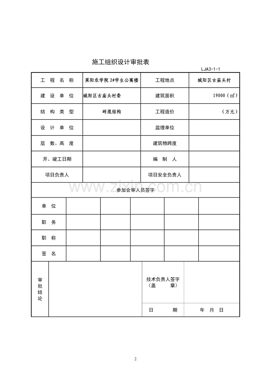 盛世家园三期工程现场文明施工方案.doc_第2页