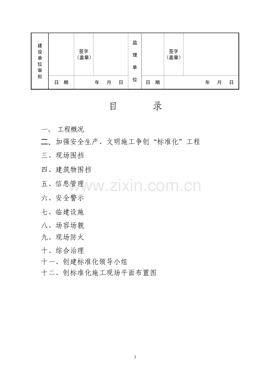 盛世家园三期工程现场文明施工方案.doc_第3页